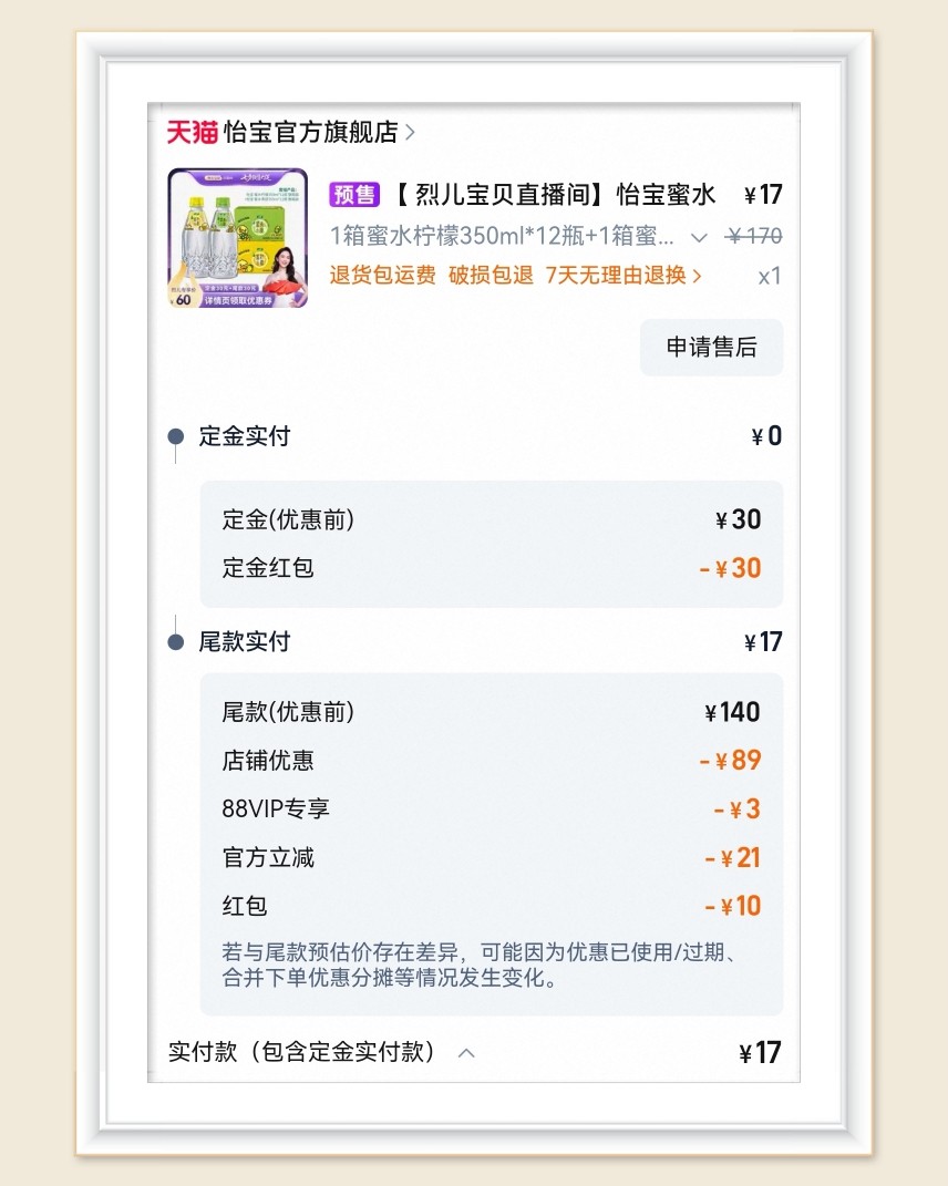 🌸再来分享一单达人直播间的怡宝柠檬水，大家看看划算嘛哈哈哈