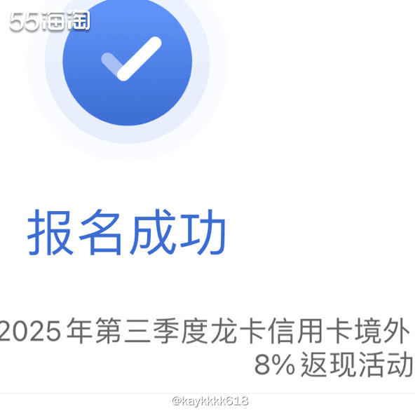 建设银行龙卡信用卡活动来到了第三个季度了，依旧是8%的返现活