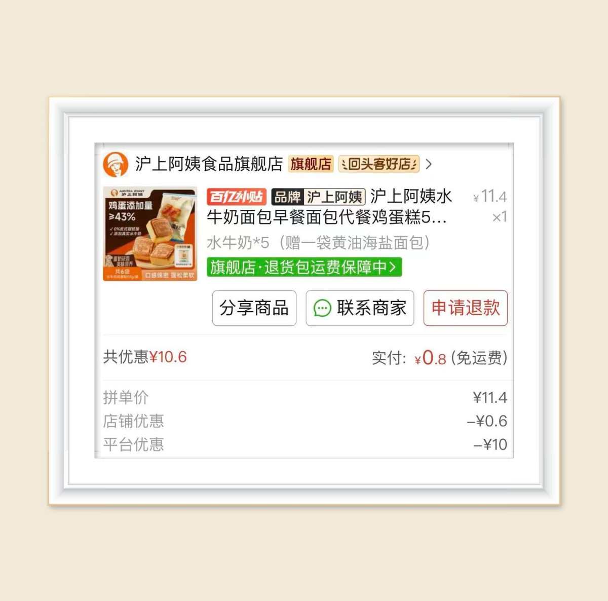 🌸继续来分享拼多多的订单啦，还是百亿补贴限时抽奖，是用室友
