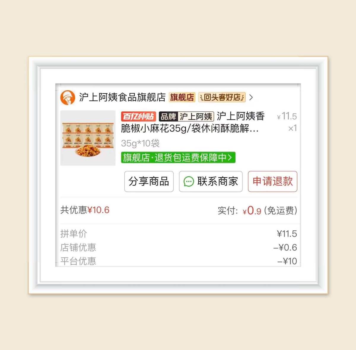 🌸继续来分享拼多多的订单啦，还是百亿补贴限时抽奖，是用室友
