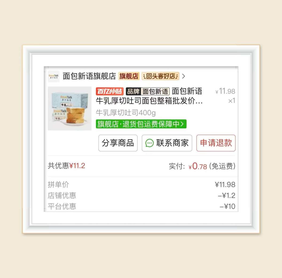 🌸继续来分享拼多多的订单啦，还是百亿补贴限时抽奖，是用室友