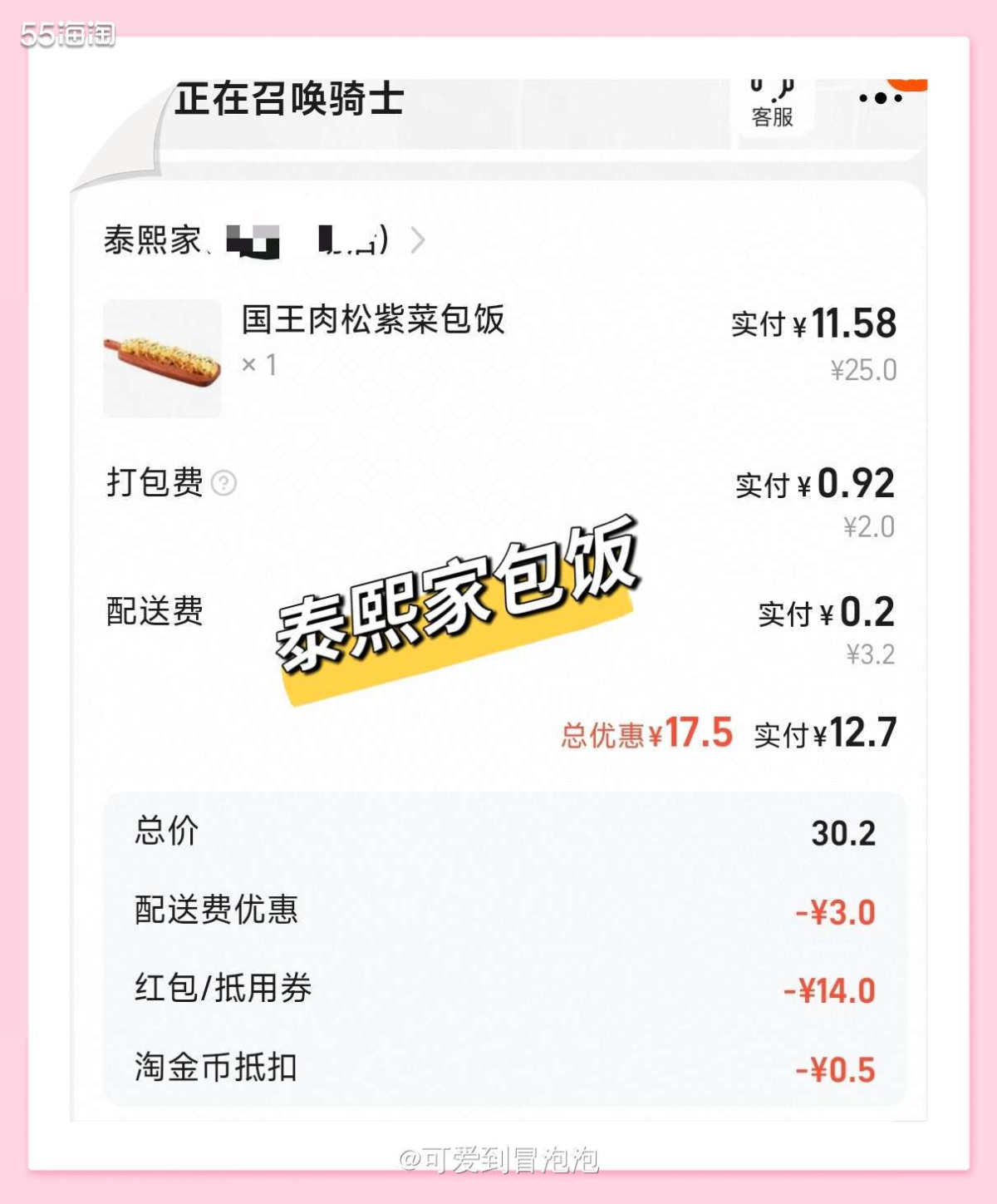 已经连续3周点了泰熙家国王肉松包饭啦，超喜欢吃！没送果酱也很