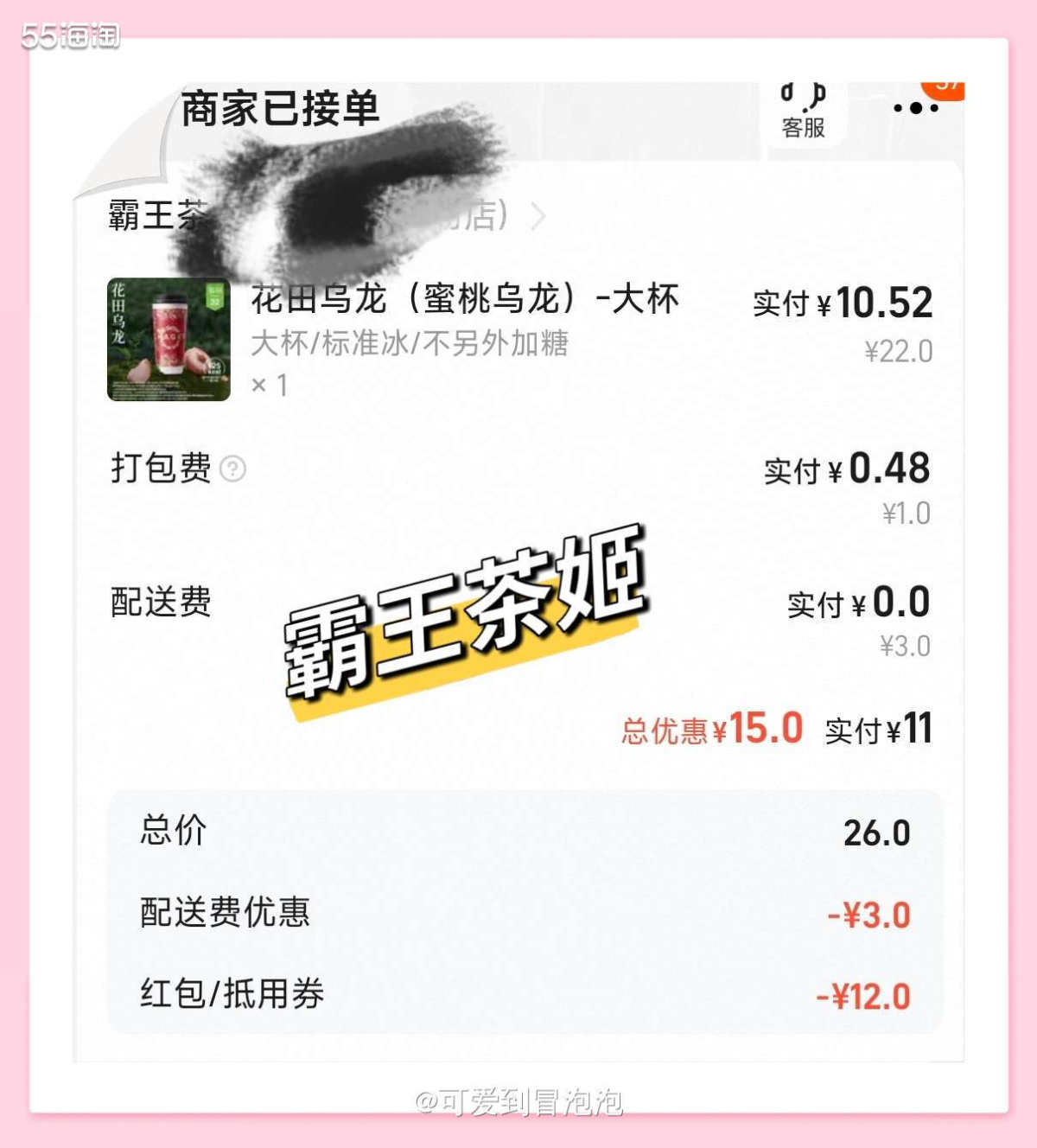 今天整点的时候，淘宝又加送了15-12的红包，除了点寿司包饭
