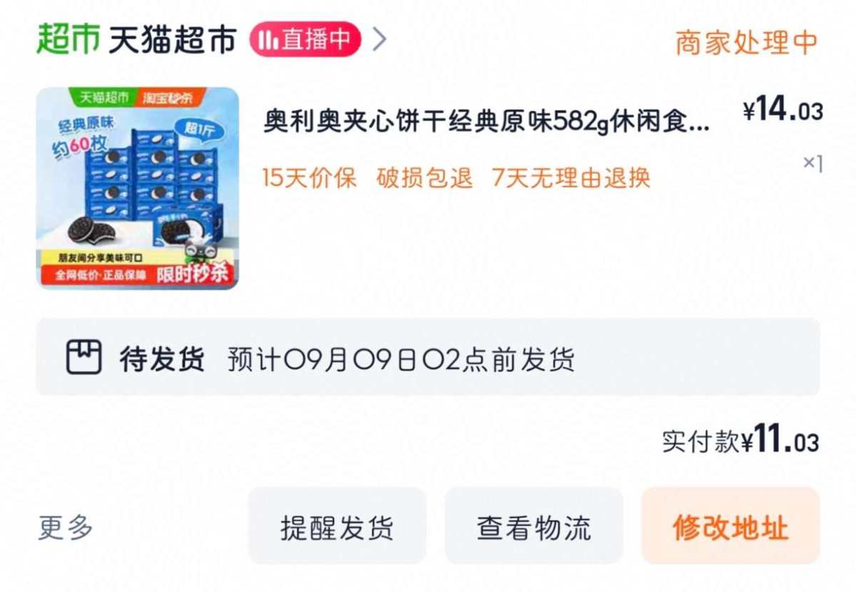 下单网站：淘宝网天猫超市 下单商品：奥利奥夹心饼干经典原味5
