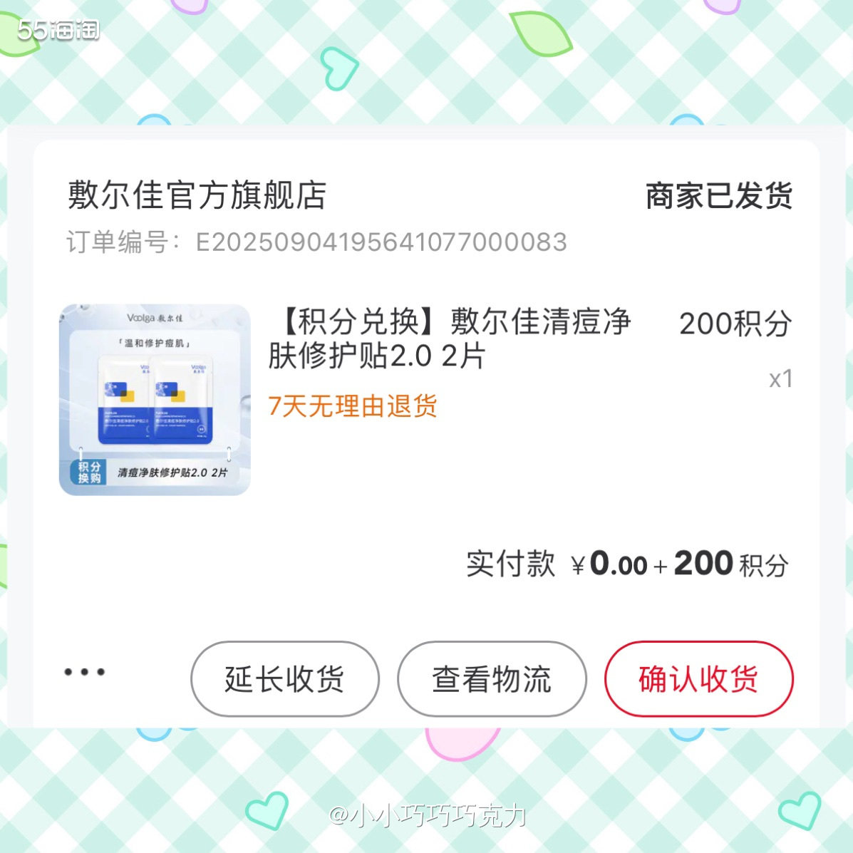 前几天薅到敷尔佳的羊毛，积分兑换2片面膜，简直太划算啦，我兑