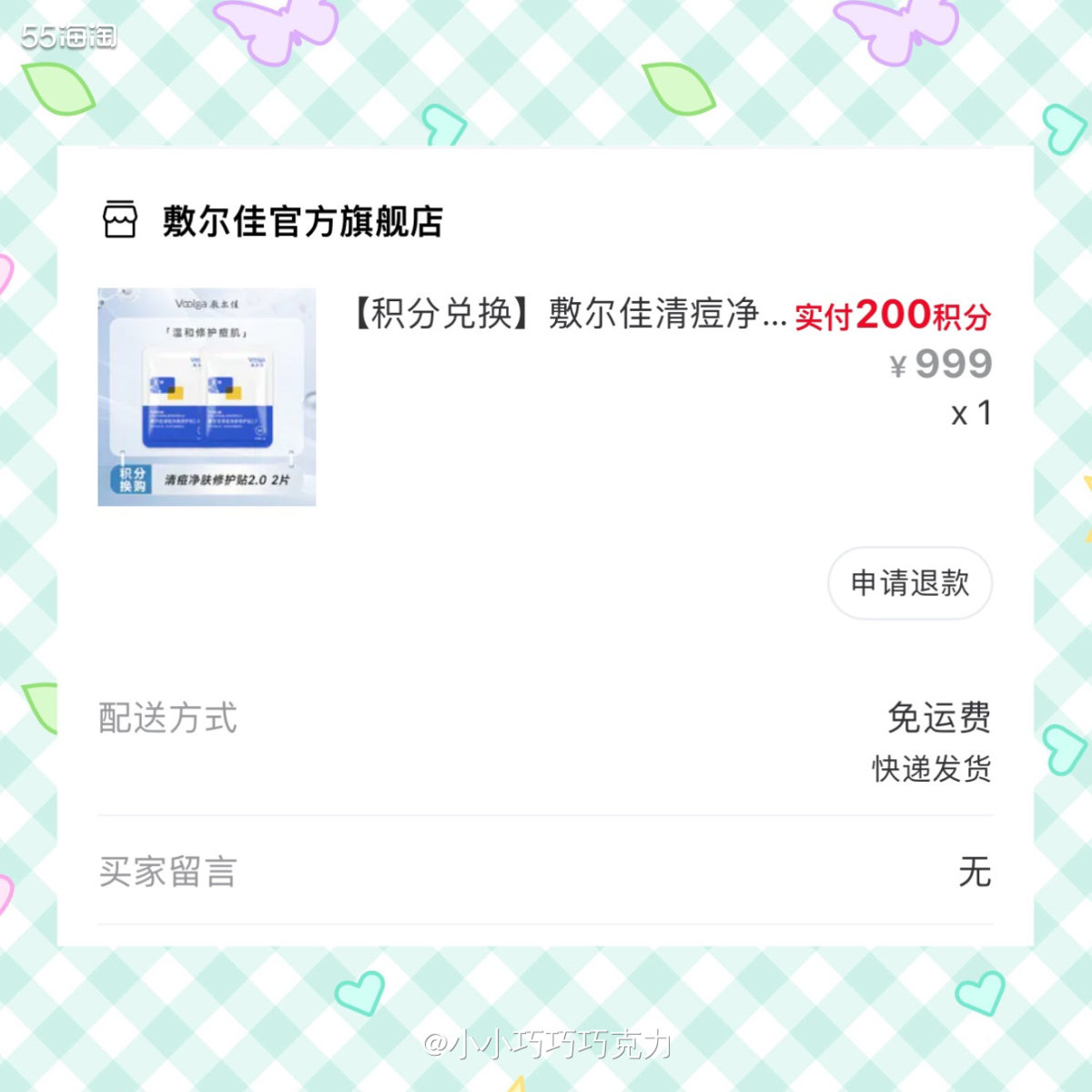 前几天薅到敷尔佳的羊毛，积分兑换2片面膜，简直太划算啦，我兑