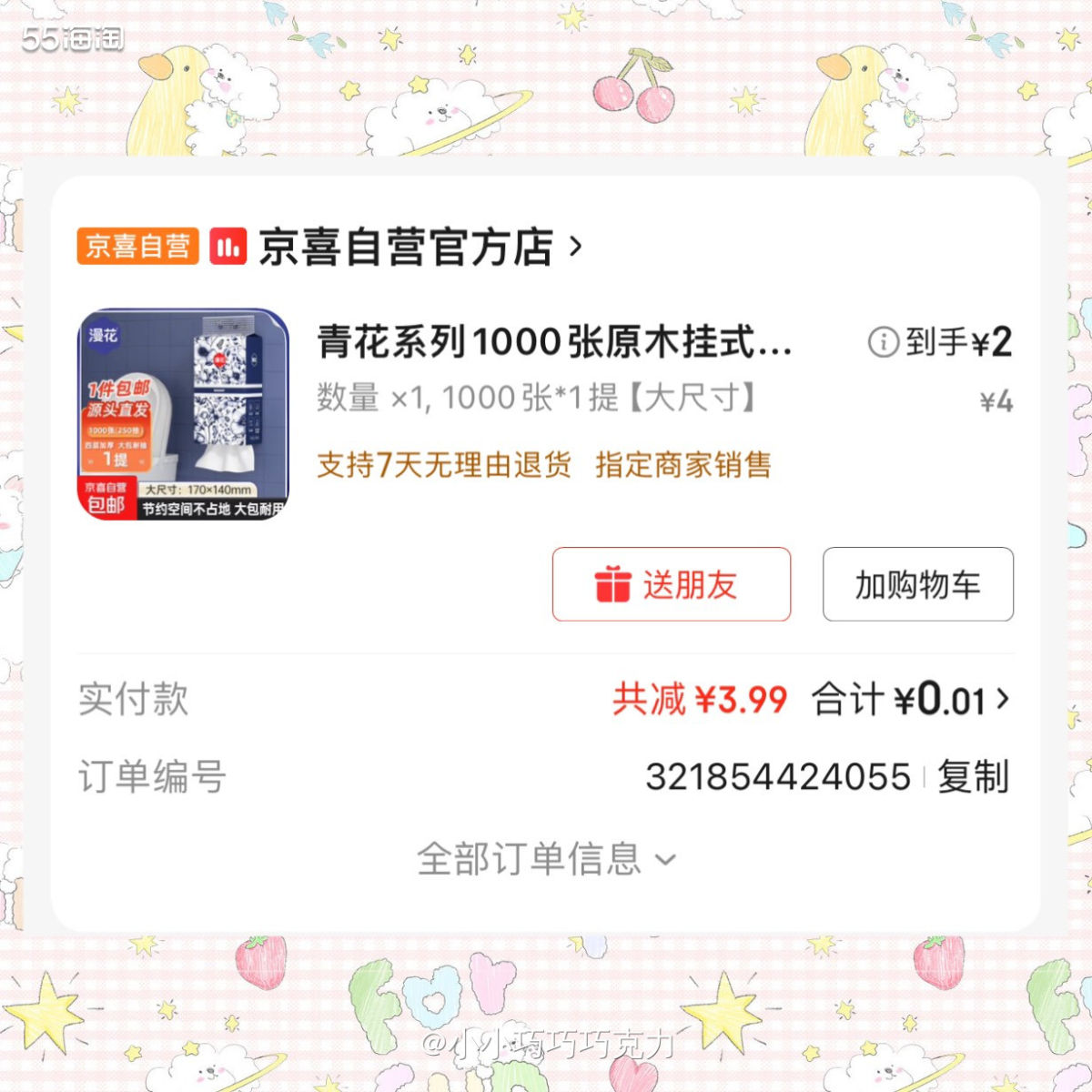 前几天薅到敷尔佳的羊毛，积分兑换2片面膜，简直太划算啦，我兑