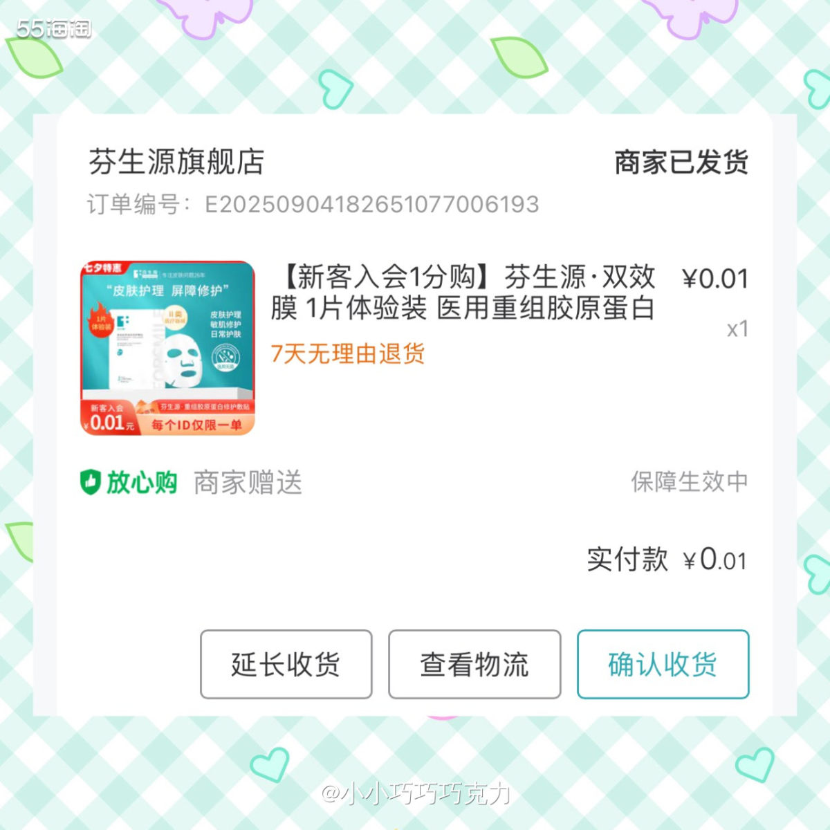 前几天薅到敷尔佳的羊毛，积分兑换2片面膜，简直太划算啦，我兑