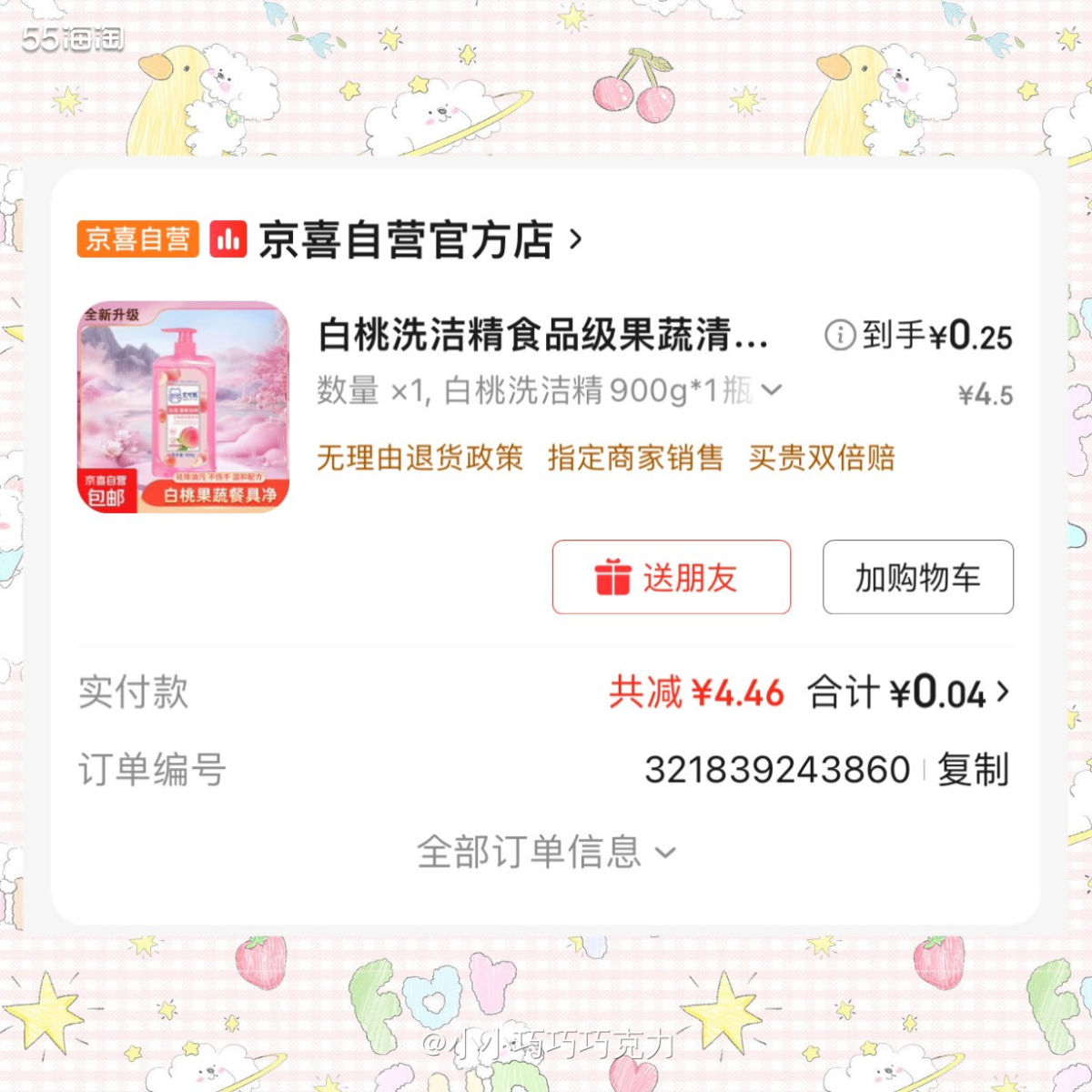 前几天薅到敷尔佳的羊毛，积分兑换2片面膜，简直太划算啦，我兑