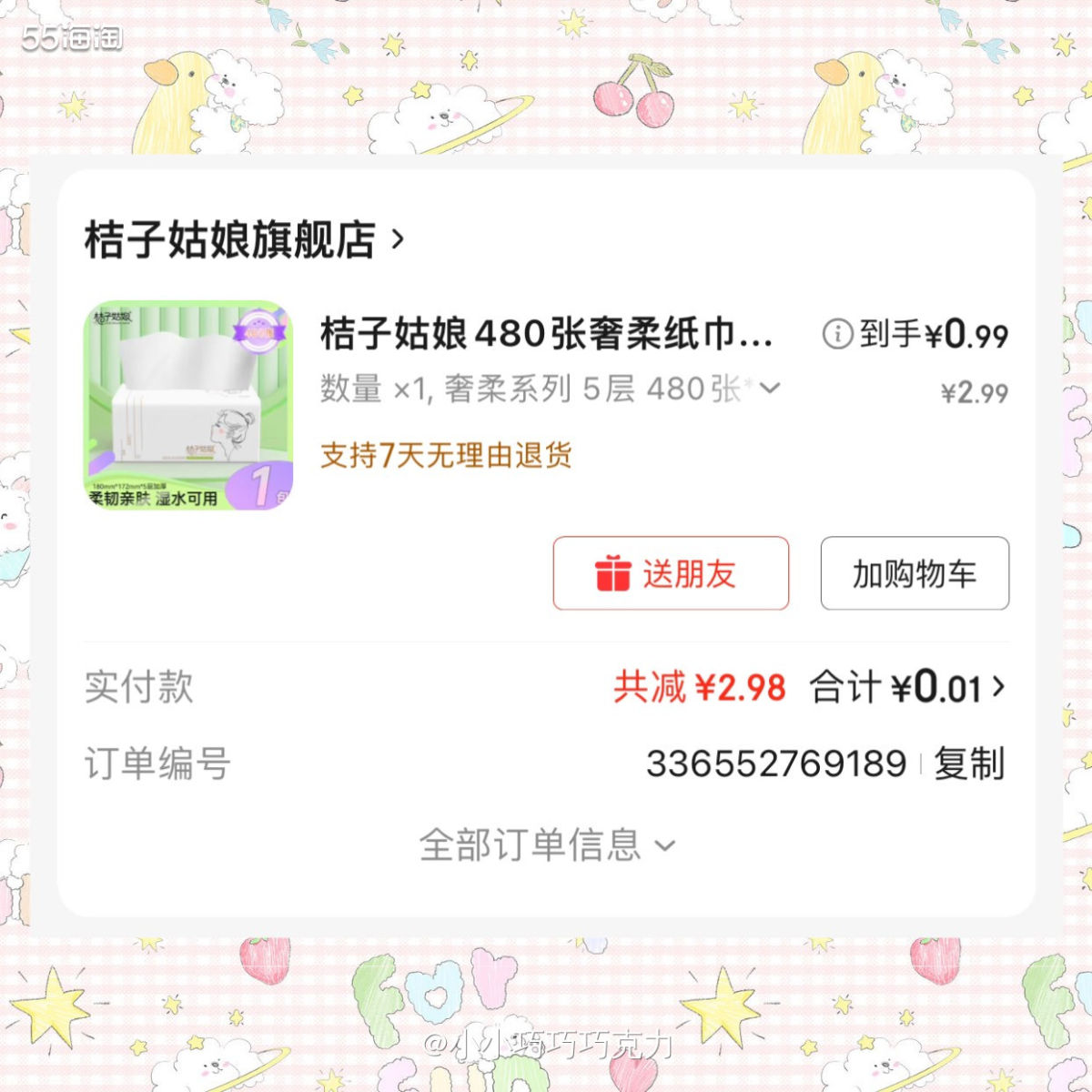 前几天薅到敷尔佳的羊毛，积分兑换2片面膜，简直太划算啦，我兑