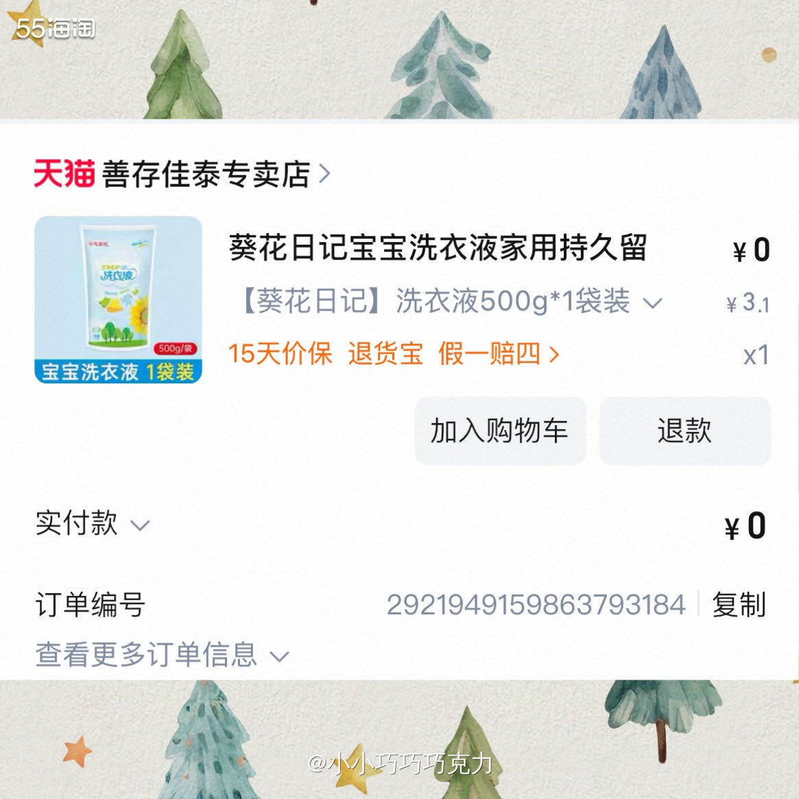 前几天薅到敷尔佳的羊毛，积分兑换2片面膜，简直太划算啦，我兑