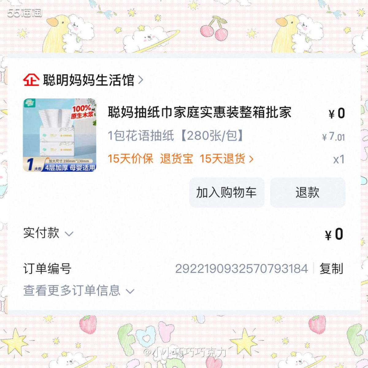 前几天薅到敷尔佳的羊毛，积分兑换2片面膜，简直太划算啦，我兑