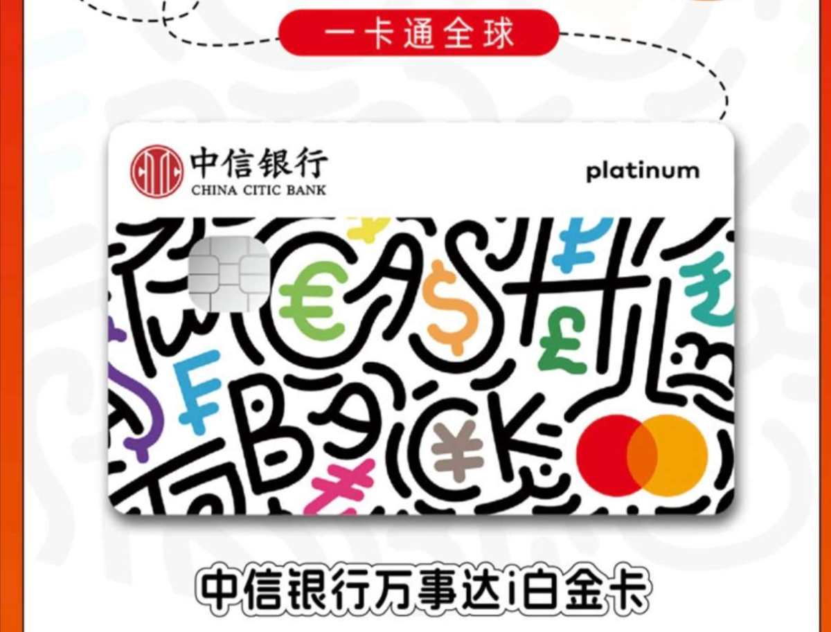 感觉中信银行的信用卡活动都很给力呢，这个万事达i白金卡就是如