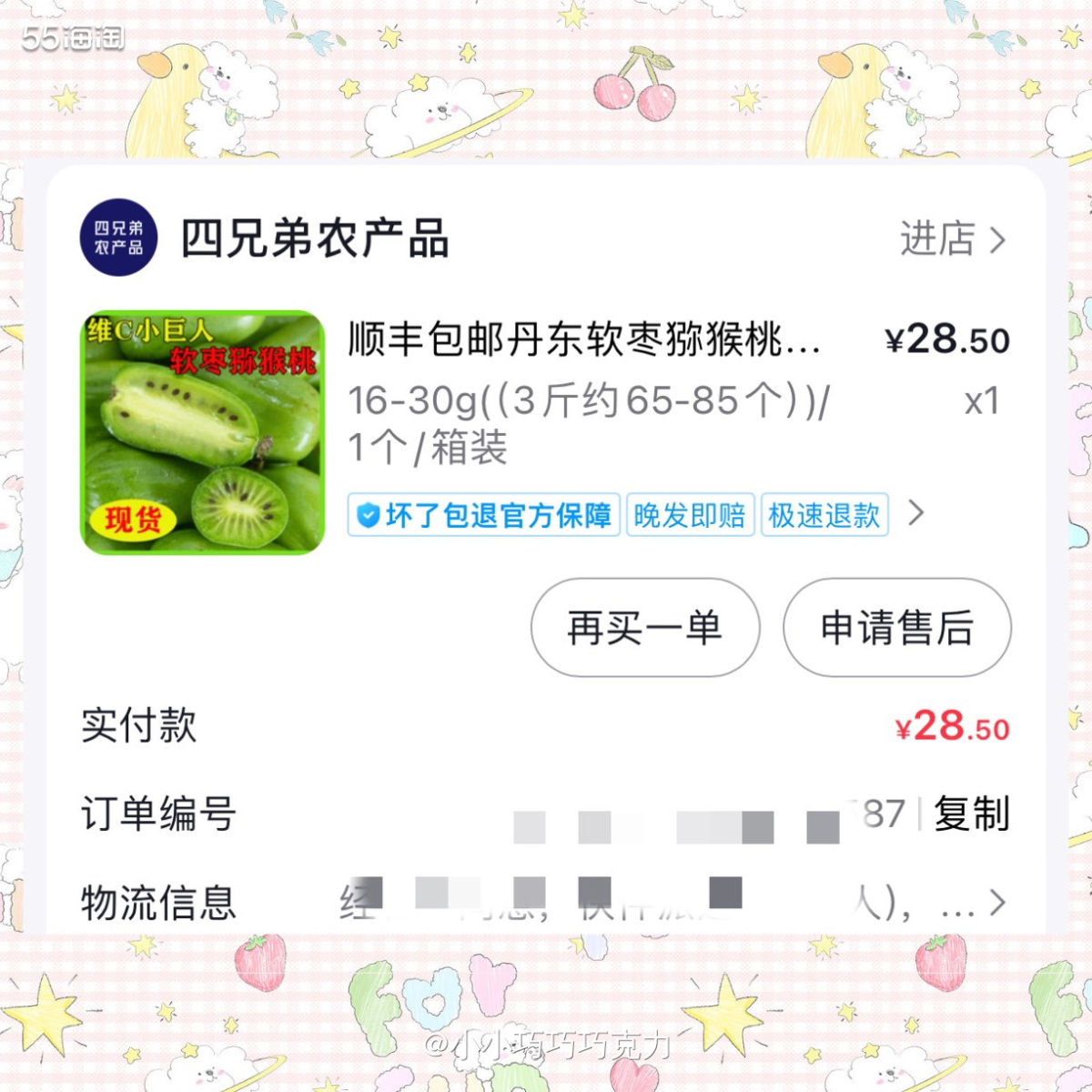 队友在抖音看直播，看到这个软枣猕猴桃感觉很好吃，让我买点尝尝