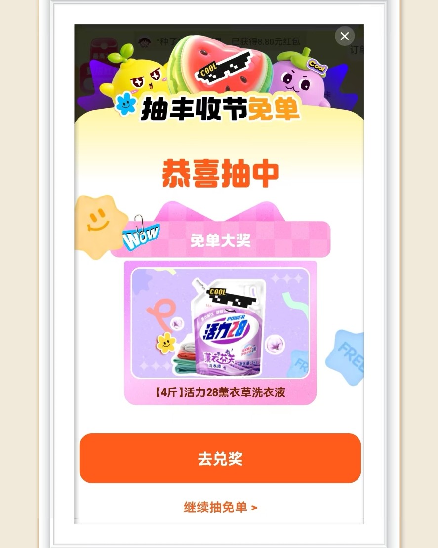 🌸前段时间支付宝丰收节的活动大家都参与了嘛，zui高能领8