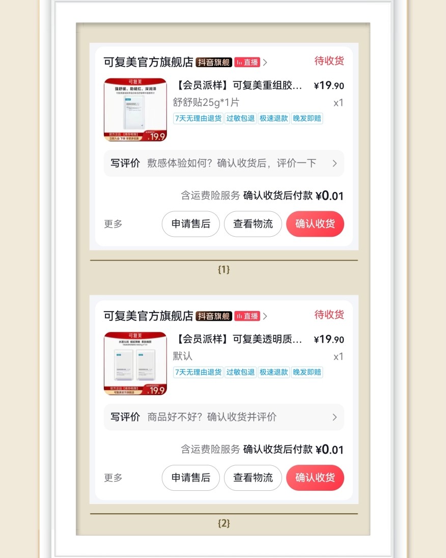 🌸继续分享羊毛活动，这次是抖音专场，巨子生物搞活动啦，下了