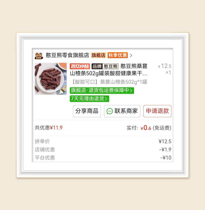 🌸薅羊毛这么久，感觉家里的生活用品和化妆护肤用品都饱和了，