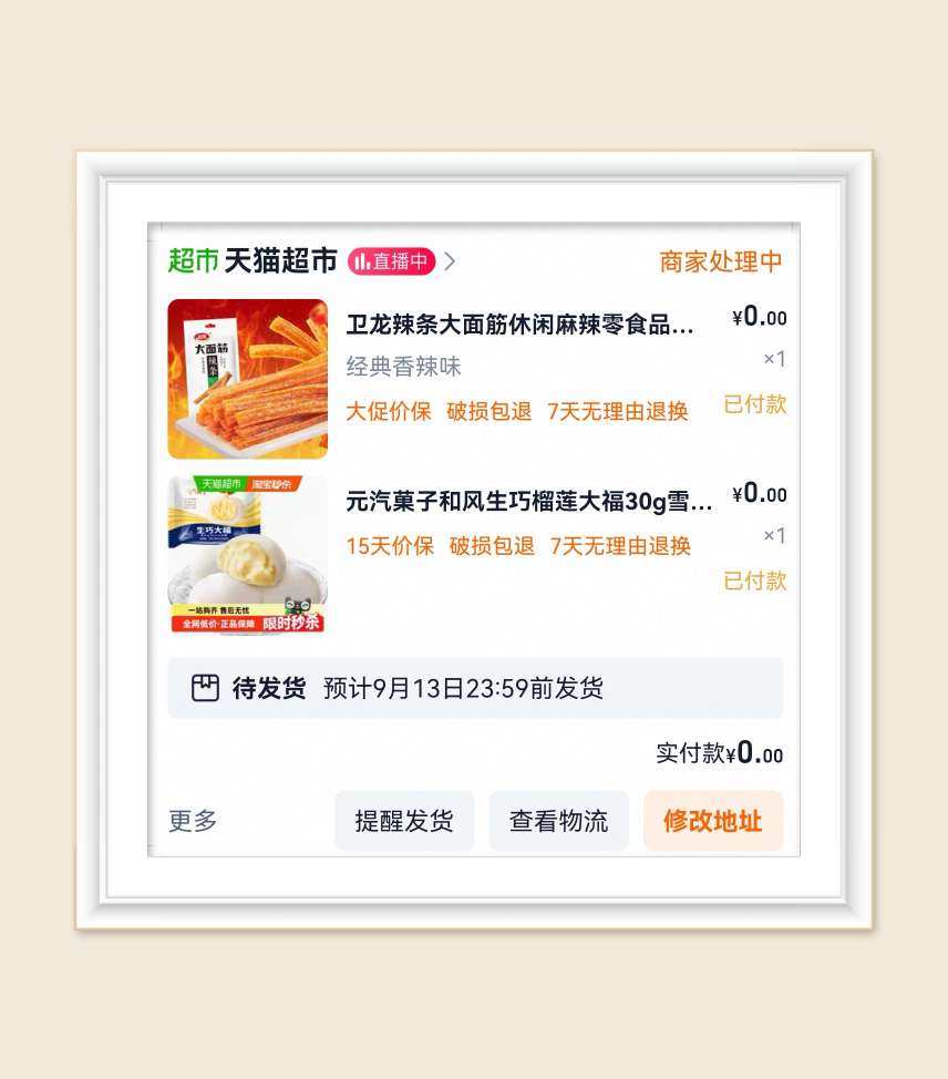 🌸薅羊毛这么久，感觉家里的生活用品和化妆护肤用品都饱和了，