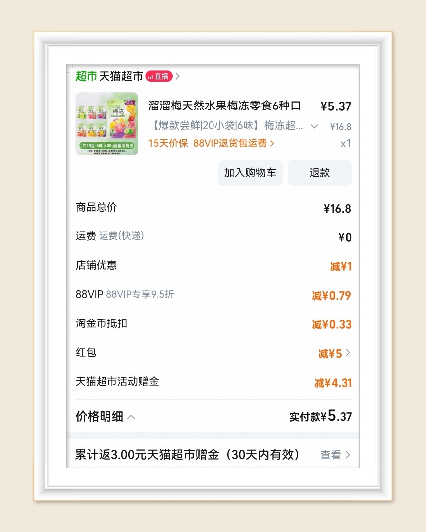 🌸薅羊毛这么久，感觉家里的生活用品和化妆护肤用品都饱和了，