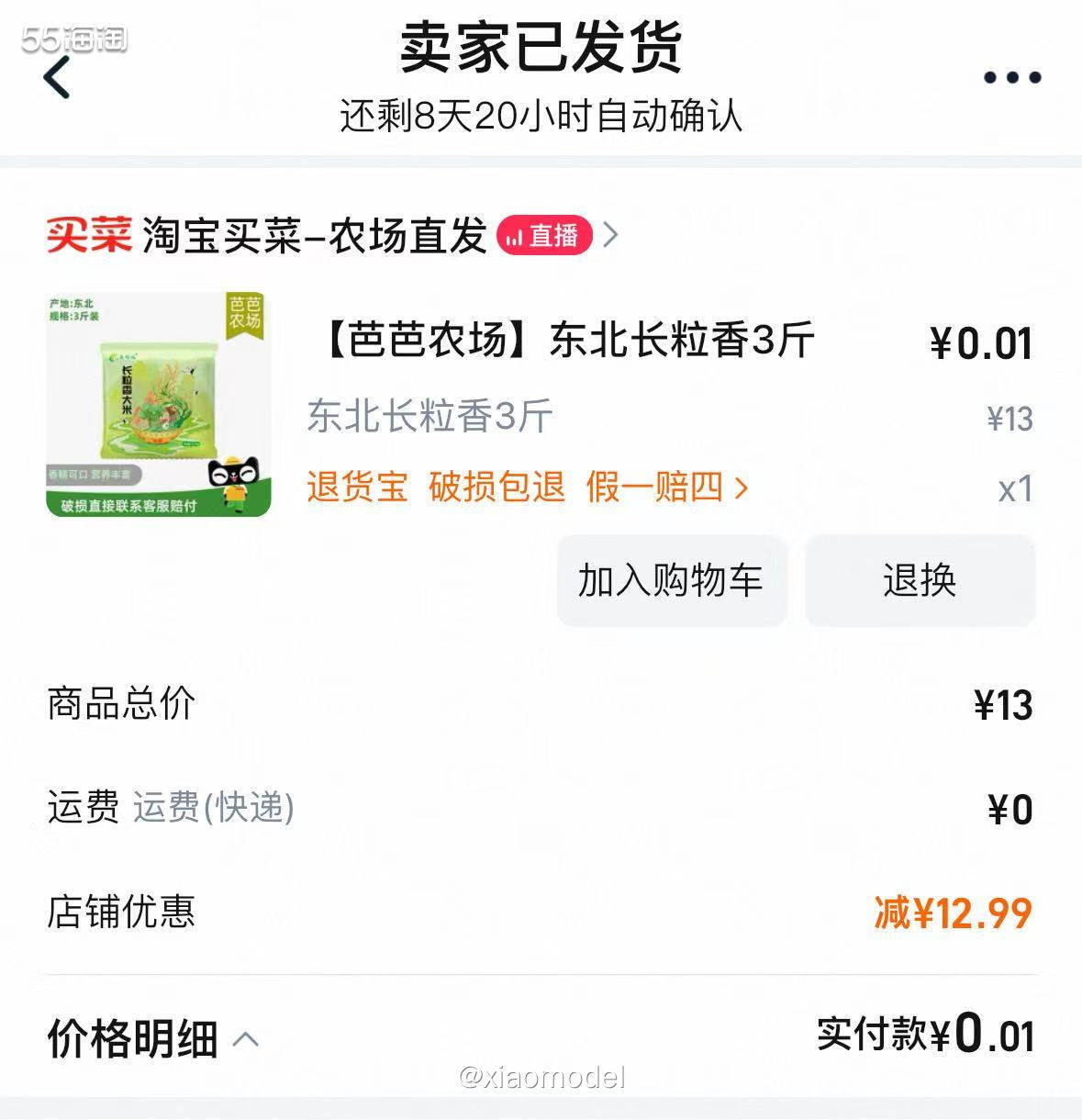 😀经历1个多月的辛勤浇灌（做任务），芭芭农场又成熟了1期，