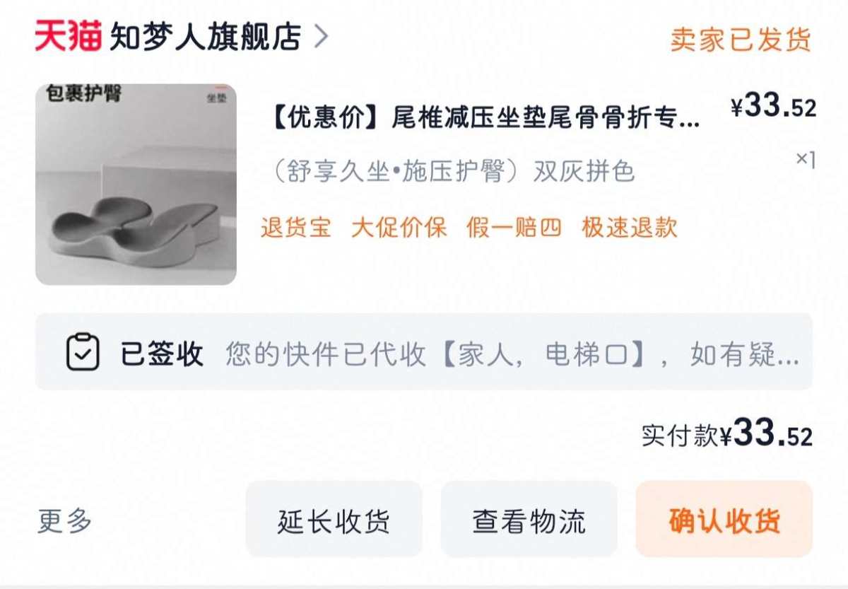 下单网站：淘宝网 下单商品：尾椎减压坐垫 下单金额：RMB3