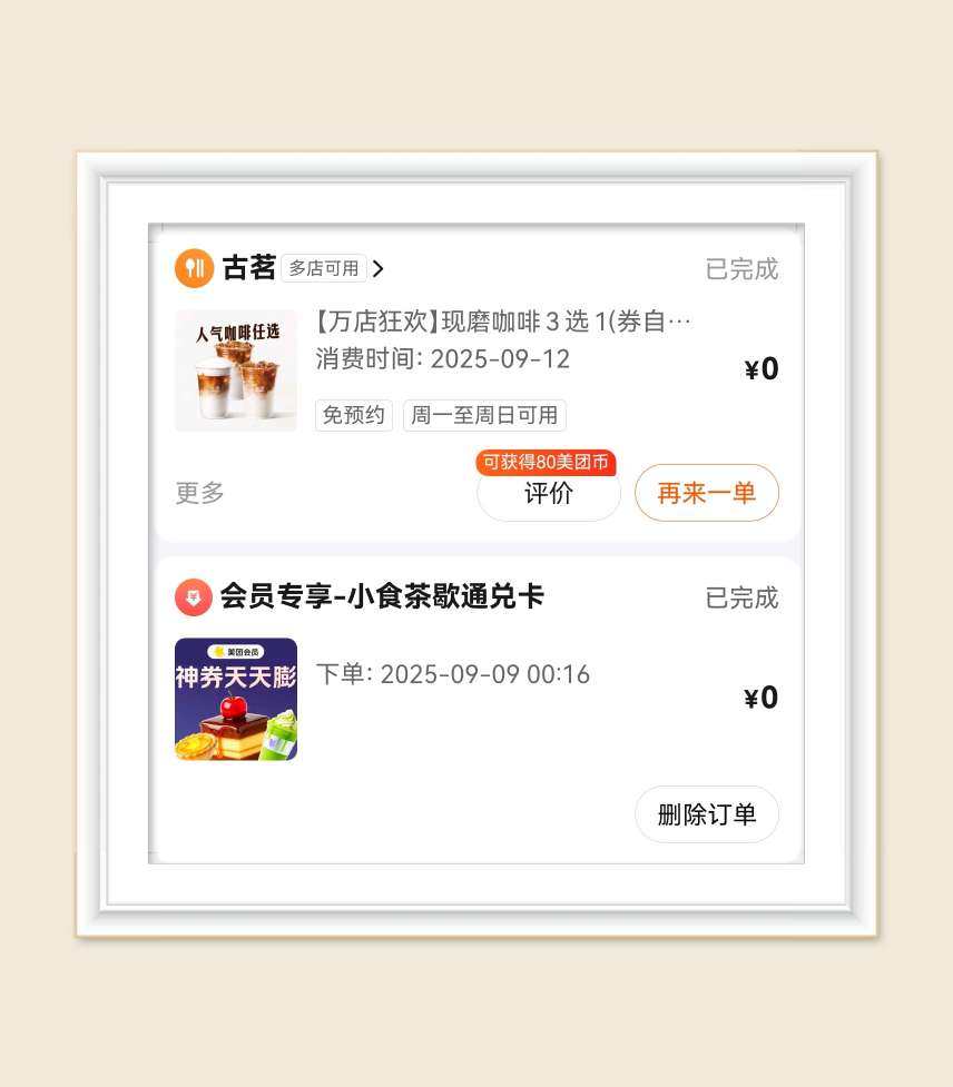 🌸继续来分享美团膨一膨活动啦，我好久没参与，原来膨一膨活动