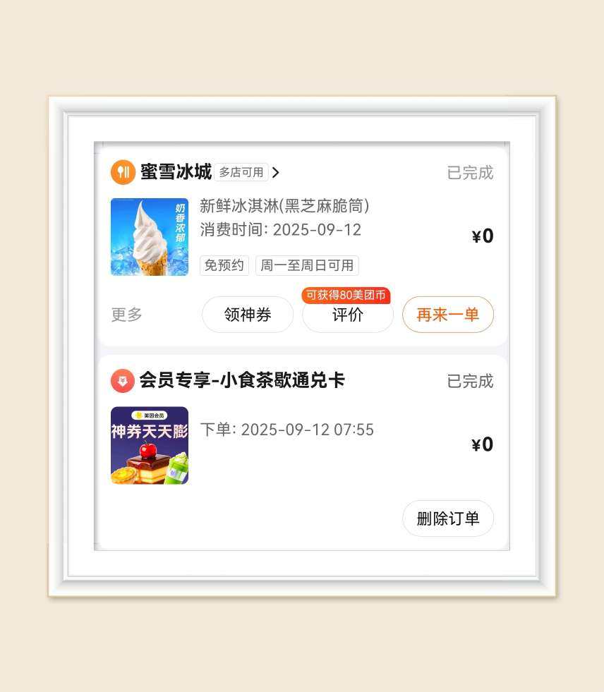 🌸继续来分享美团膨一膨活动啦，我好久没参与，原来膨一膨活动