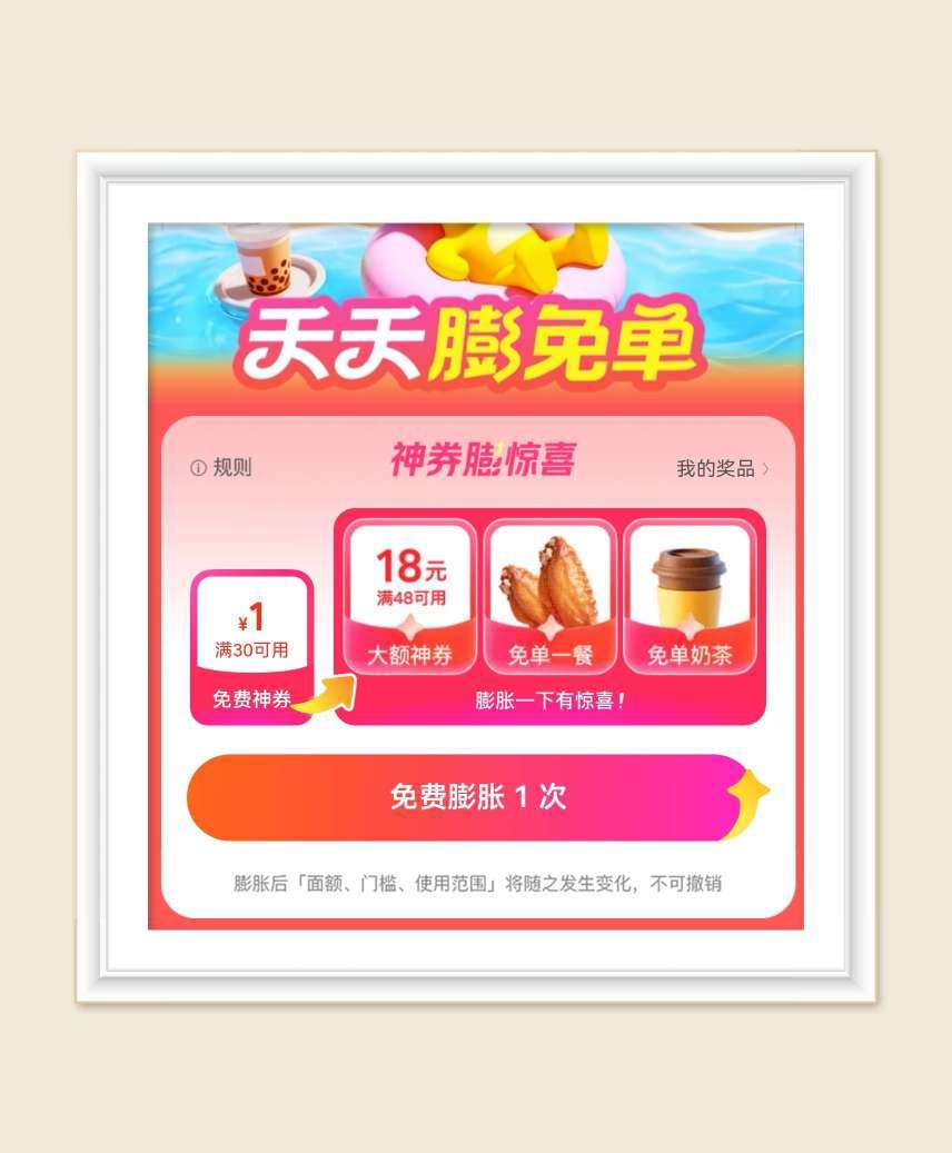 🌸继续来分享美团膨一膨活动啦，我好久没参与，原来膨一膨活动