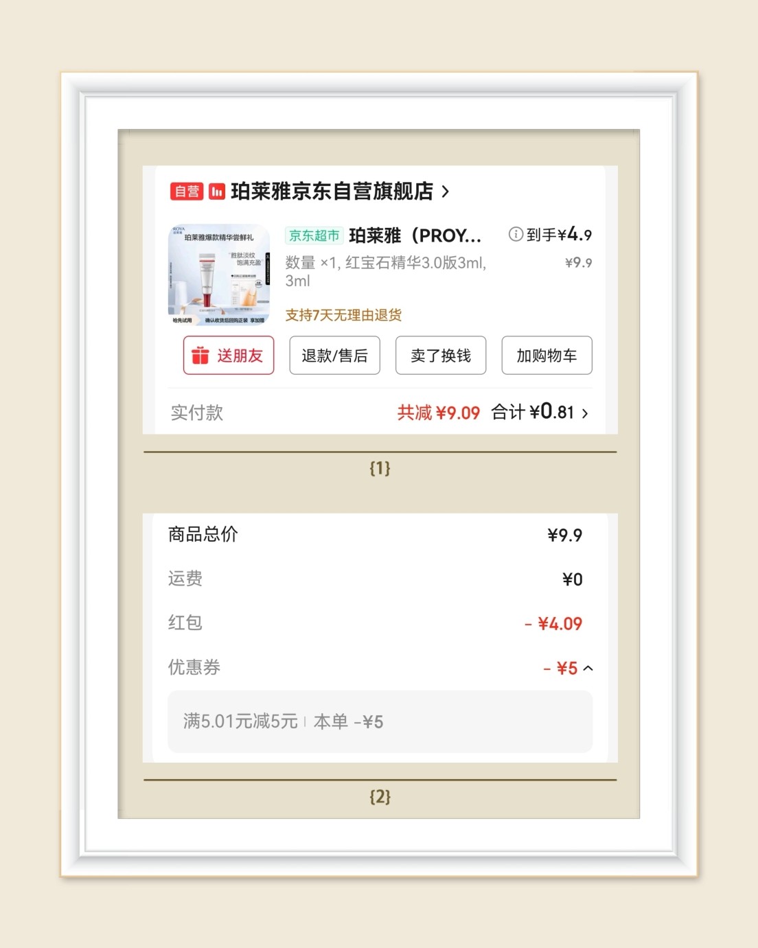 🌸昨天晚上又在整理小样库存，真的超级快乐，最近到手很多珀莱