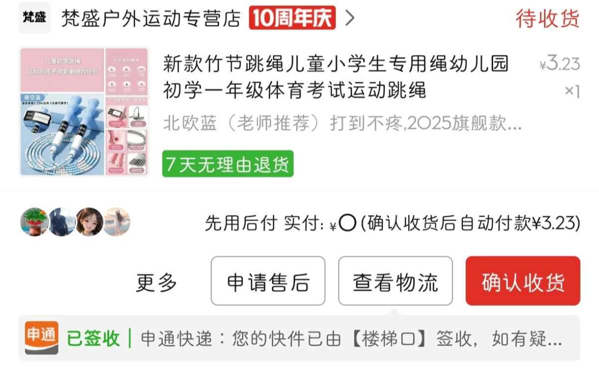 下单网站：拼多多APP 下单商品：新款竹节跳绳 下单金额：3