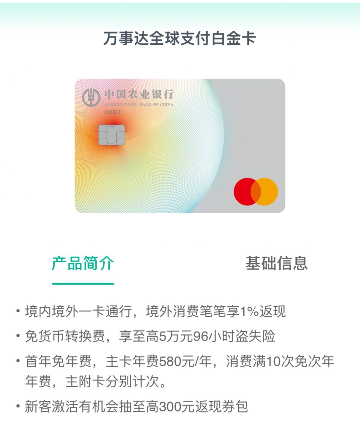 农行万事达卡，最值得申请的海淘信用卡之一,信用卡海淘攻略-55海淘社区