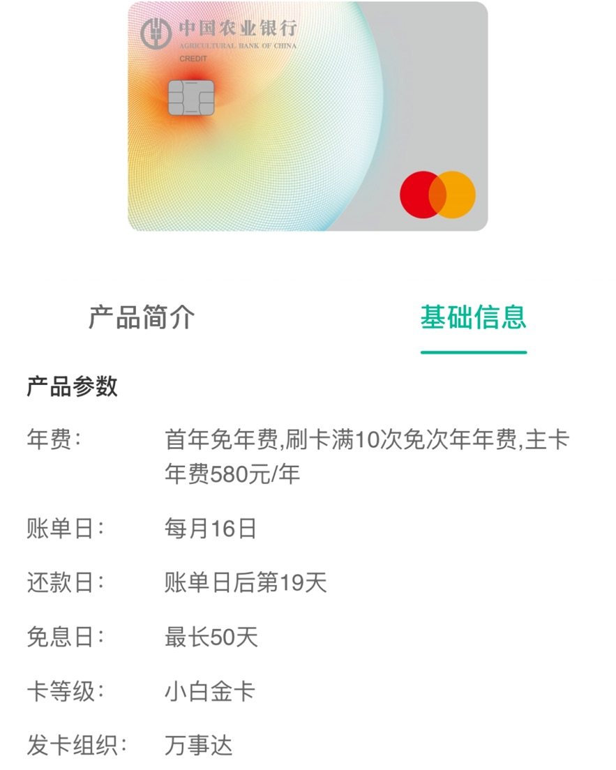 信用卡返现，农行这张万事达全球支付白金卡一定可以占一个位置。