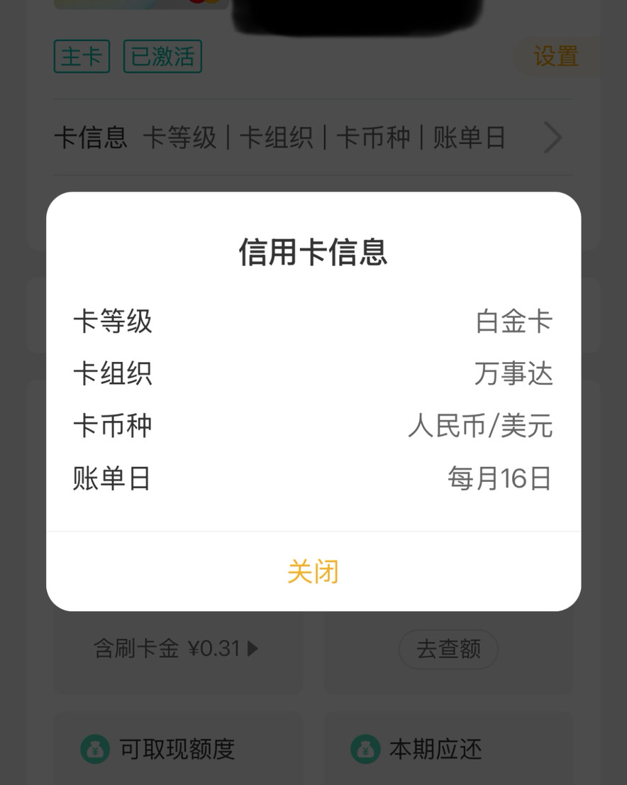 信用卡返现，农行这张万事达全球支付白金卡一定可以占一个位置。