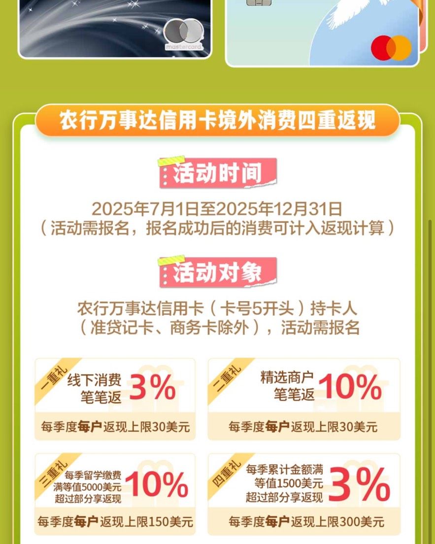 信用卡返现，农行这张万事达全球支付白金卡一定可以占一个位置。