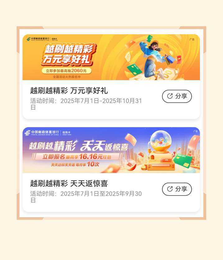 🌸继续分享邮储银联信用卡境外消费活动，也很给力哦，好久没关