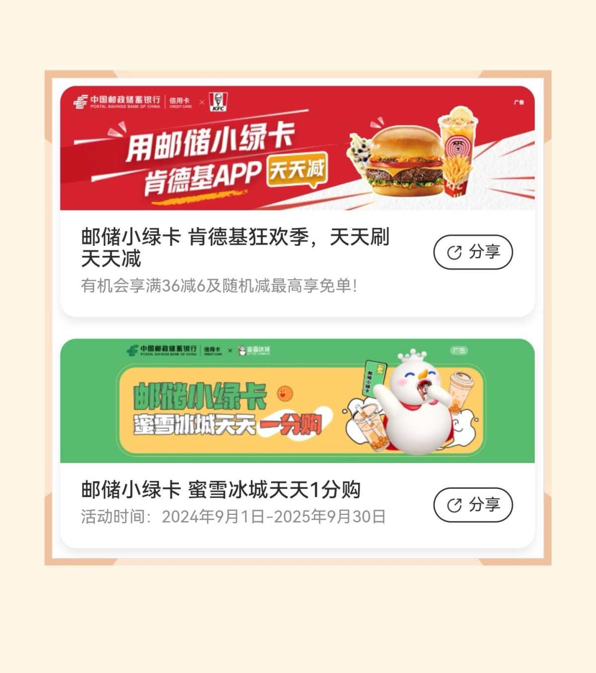 🌸继续分享邮储银联信用卡境外消费活动，也很给力哦，好久没关