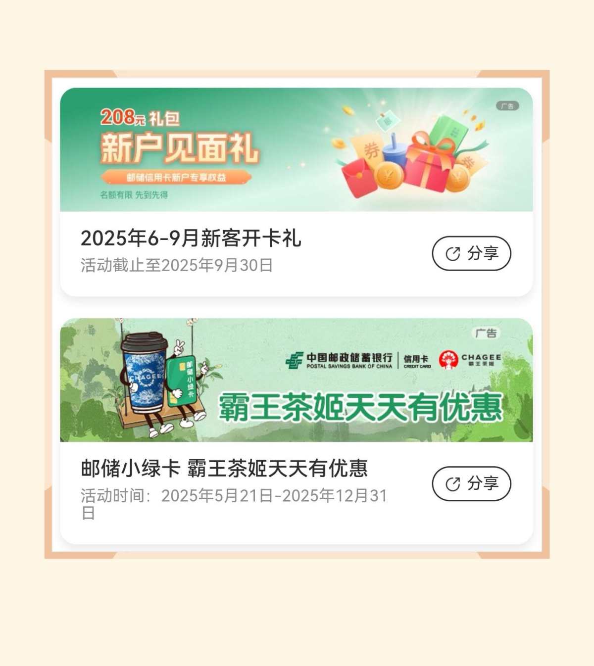 🌸继续分享邮储银联信用卡境外消费活动，也很给力哦，好久没关