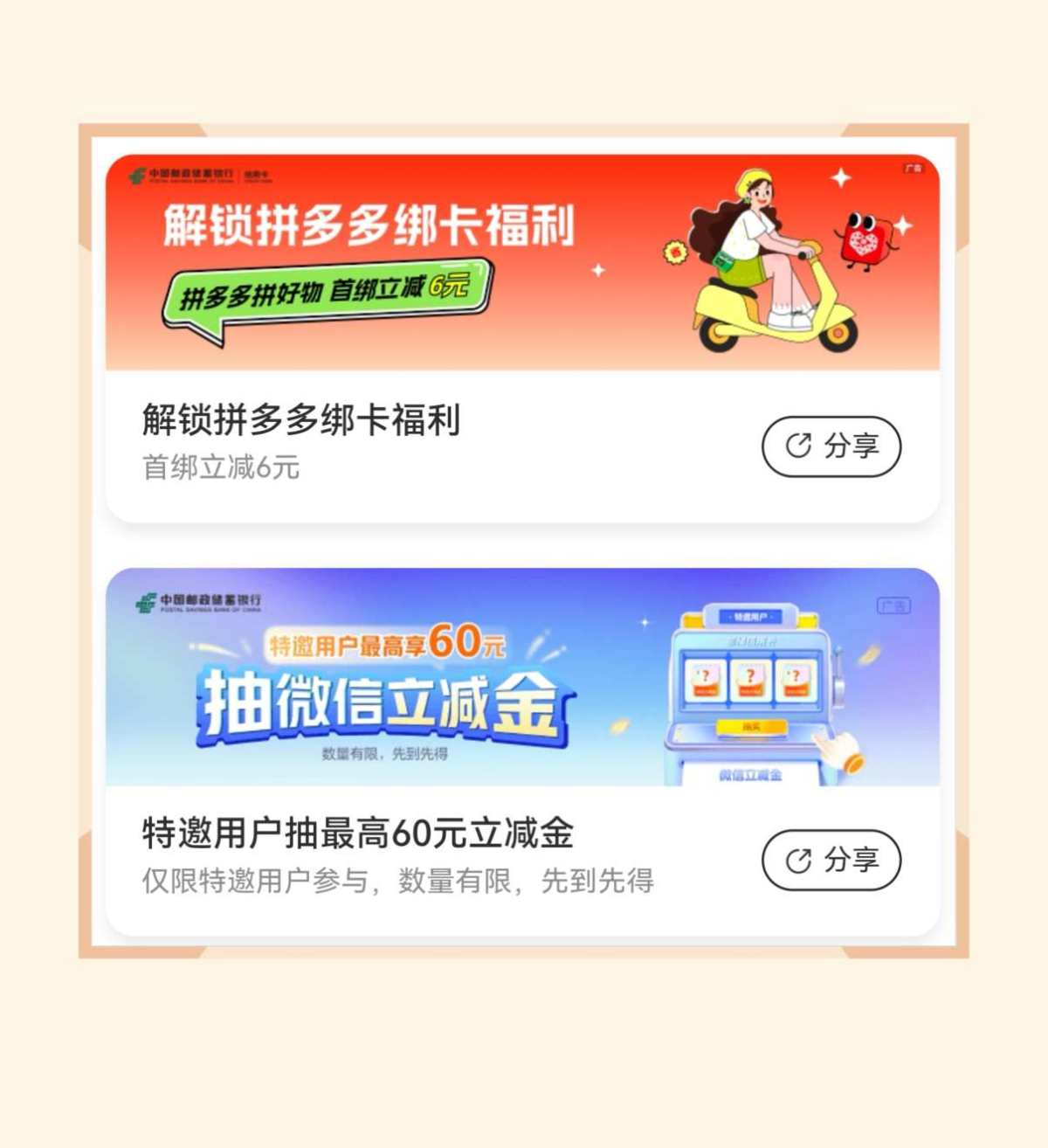 🌸继续分享邮储银联信用卡境外消费活动，也很给力哦，好久没关