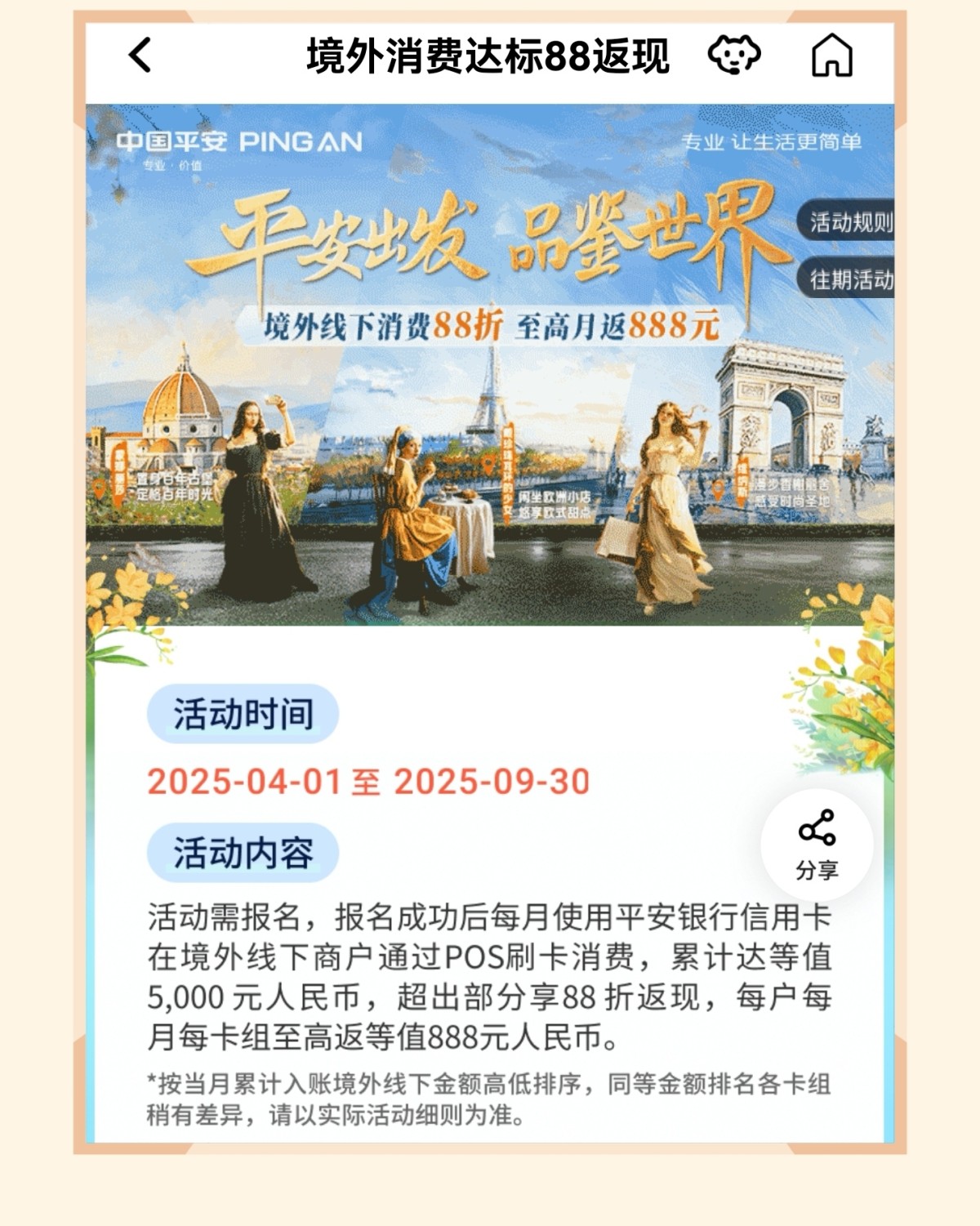 🌸继续分享信用卡活动，这次是平安银行，他家银行卡境外消费活