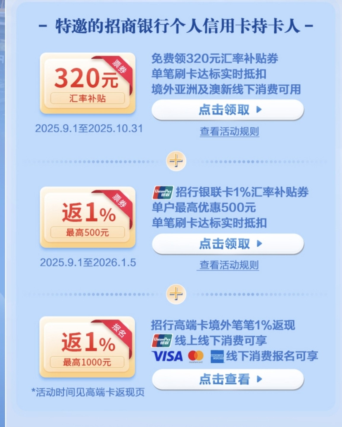 招行最近也有一些信用卡返现活动，而且活动的形式还挺多的！  