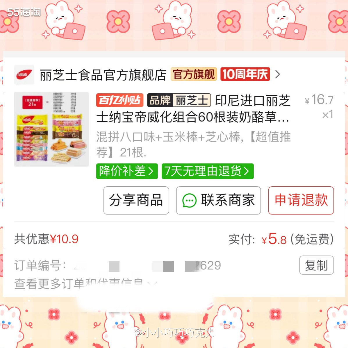 在misunting的提醒下我终于抢到了拼多多的无门槛10元