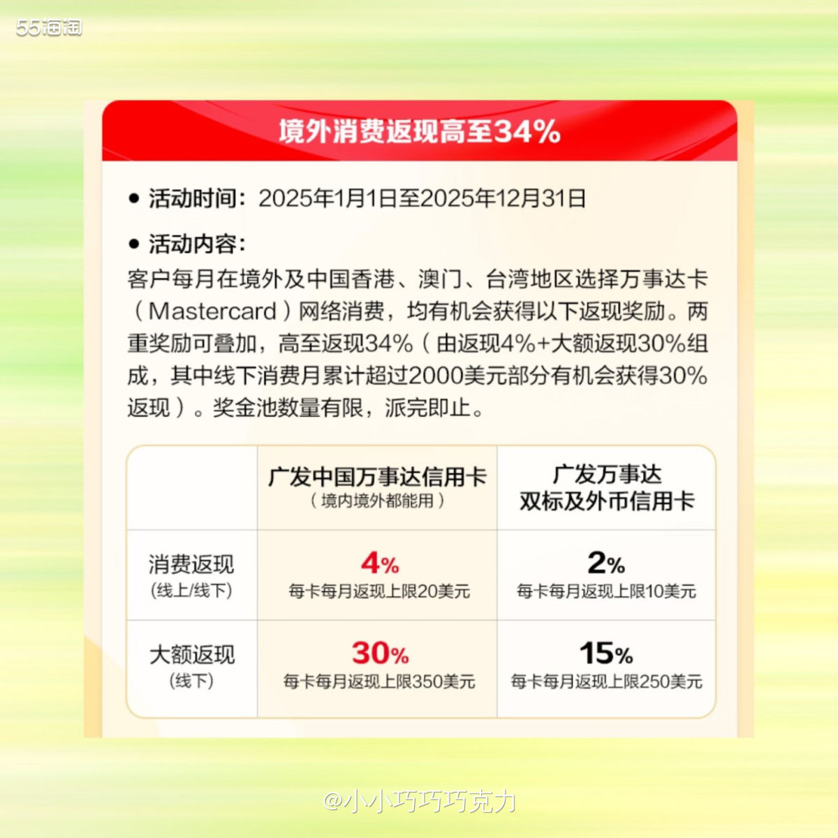 广发银行的信用卡我没有用过，一看广发中国万事达信用卡居然有这