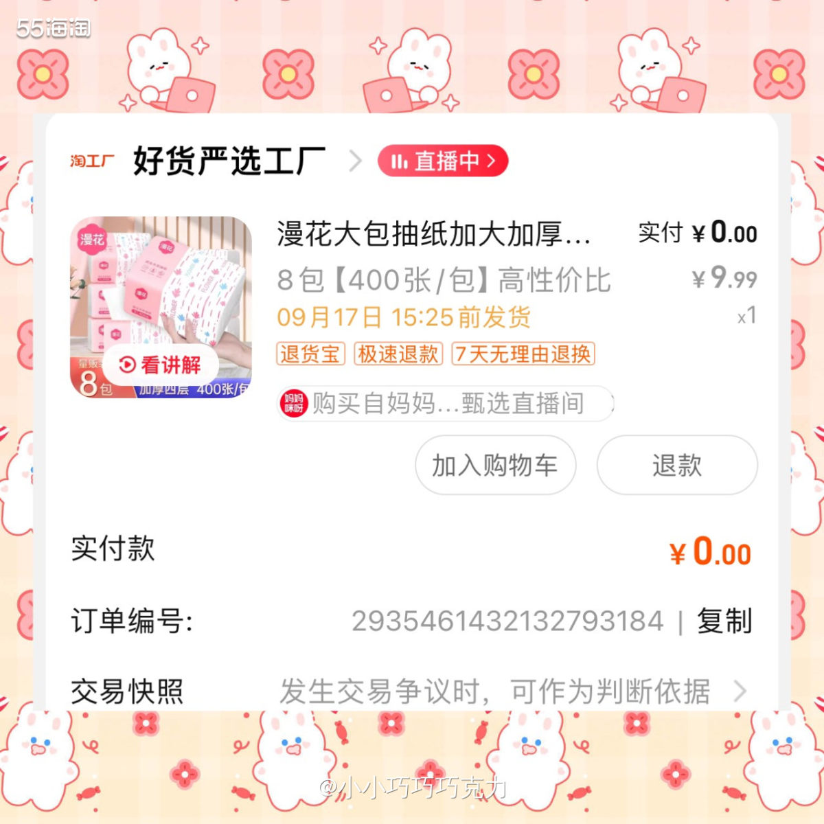 薅羊毛感觉抽纸还是最简单最实用的，最近几天薅羊毛20来包抽纸