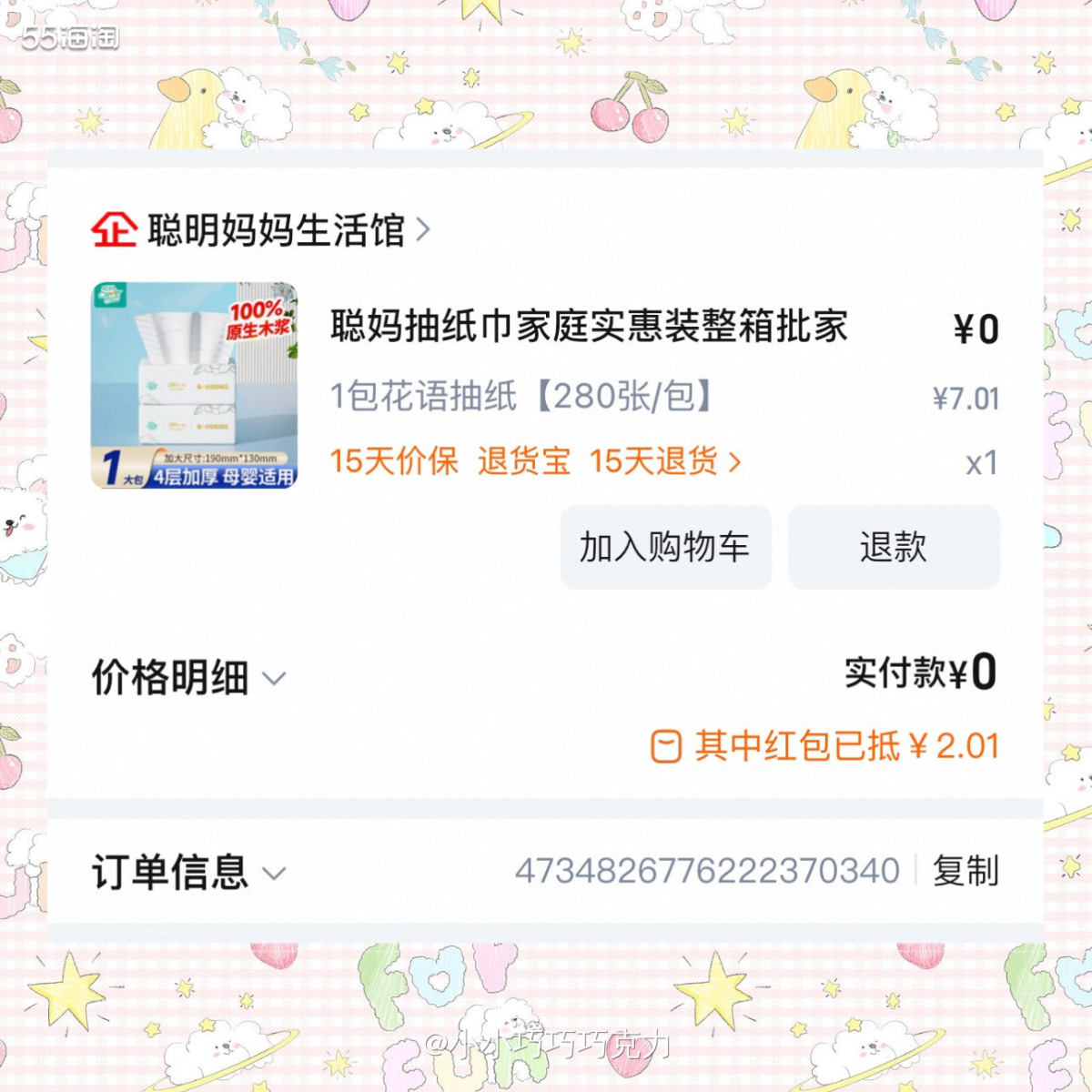 薅羊毛感觉抽纸还是最简单最实用的，最近几天薅羊毛20来包抽纸