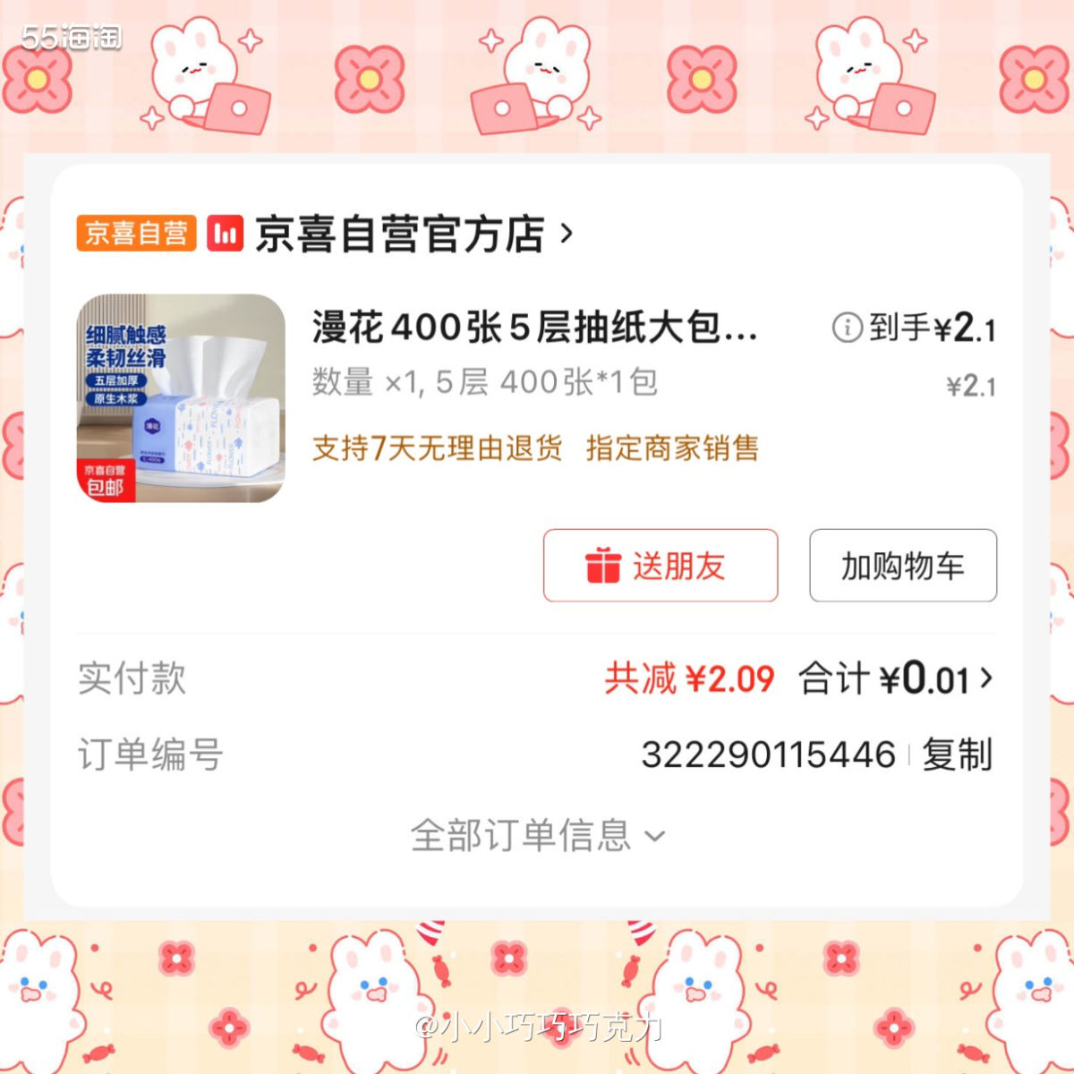 薅羊毛感觉抽纸还是最简单最实用的，最近几天薅羊毛20来包抽纸