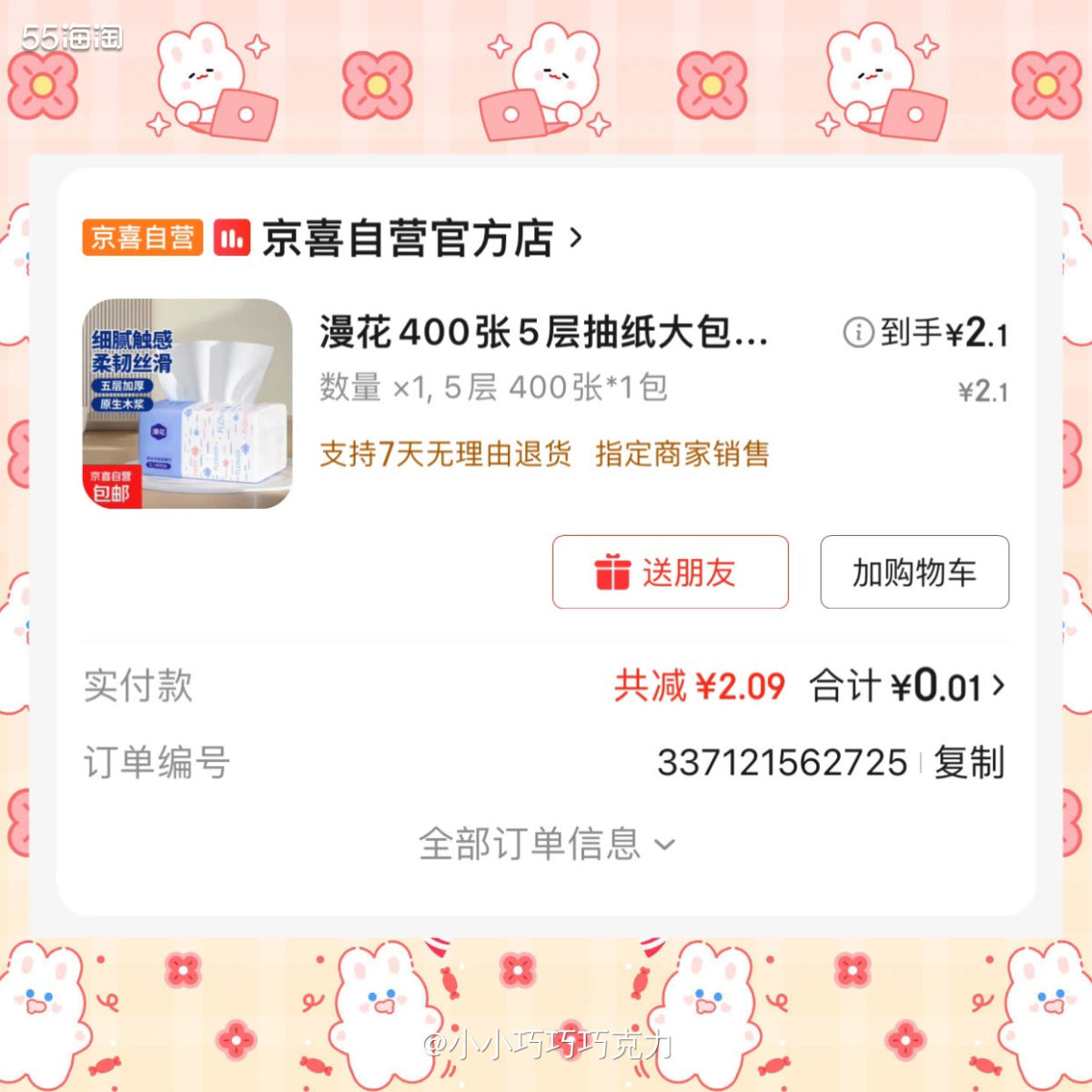 薅羊毛感觉抽纸还是最简单最实用的，最近几天薅羊毛20来包抽纸