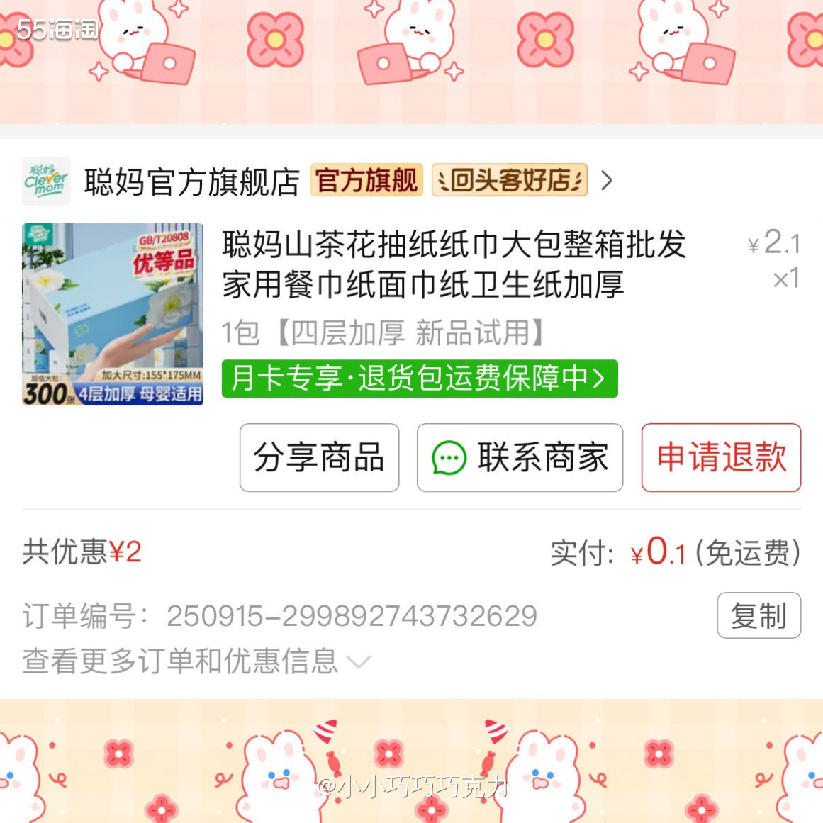 薅羊毛感觉抽纸还是最简单最实用的，最近几天薅羊毛20来包抽纸