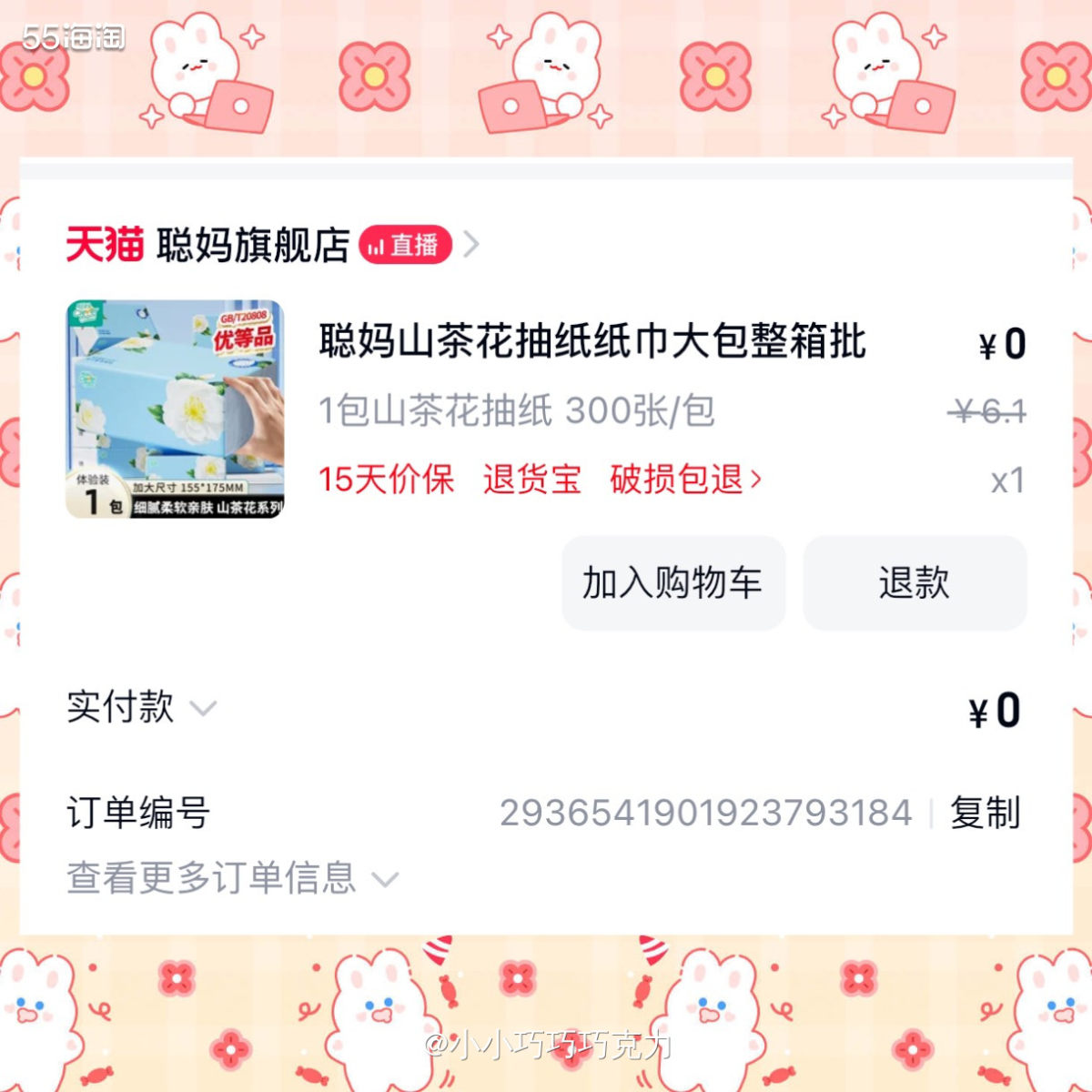 薅羊毛感觉抽纸还是最简单最实用的，最近几天薅羊毛20来包抽纸