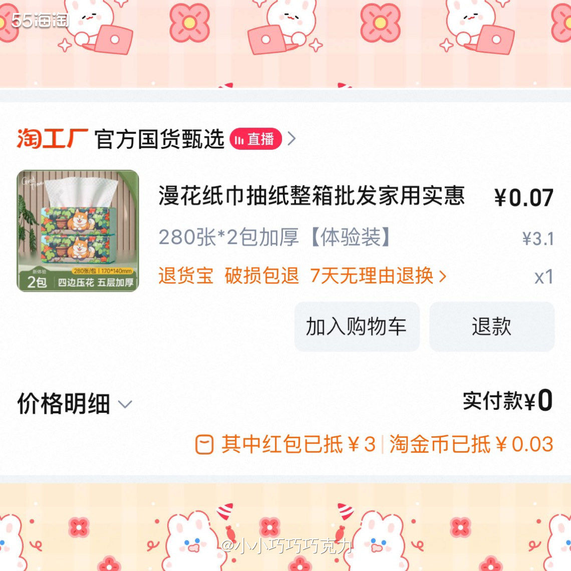 薅羊毛感觉抽纸还是最简单最实用的，最近几天薅羊毛20来包抽纸