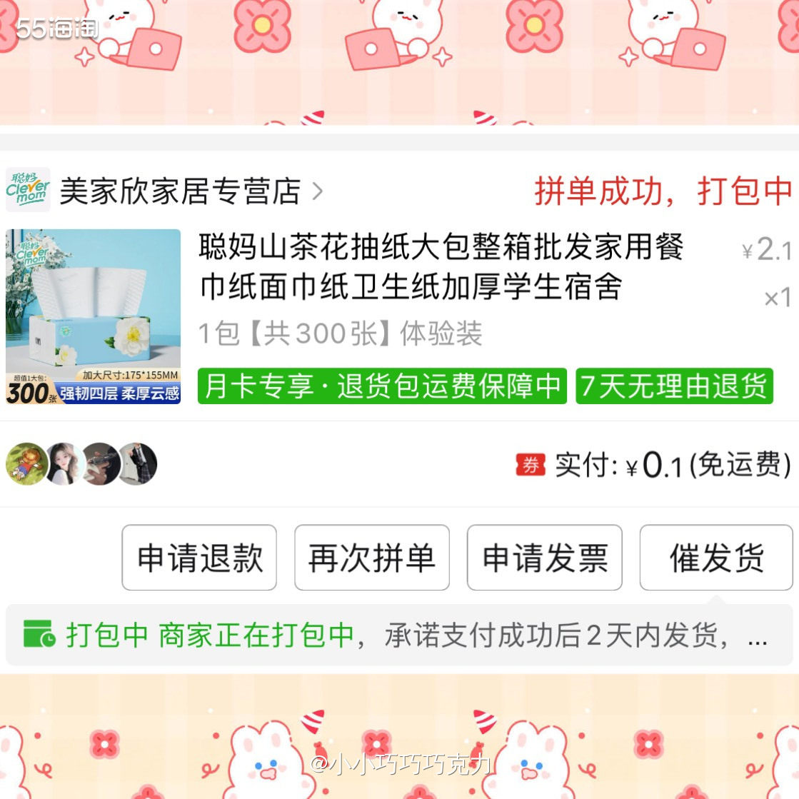 薅羊毛感觉抽纸还是最简单最实用的，最近几天薅羊毛20来包抽纸